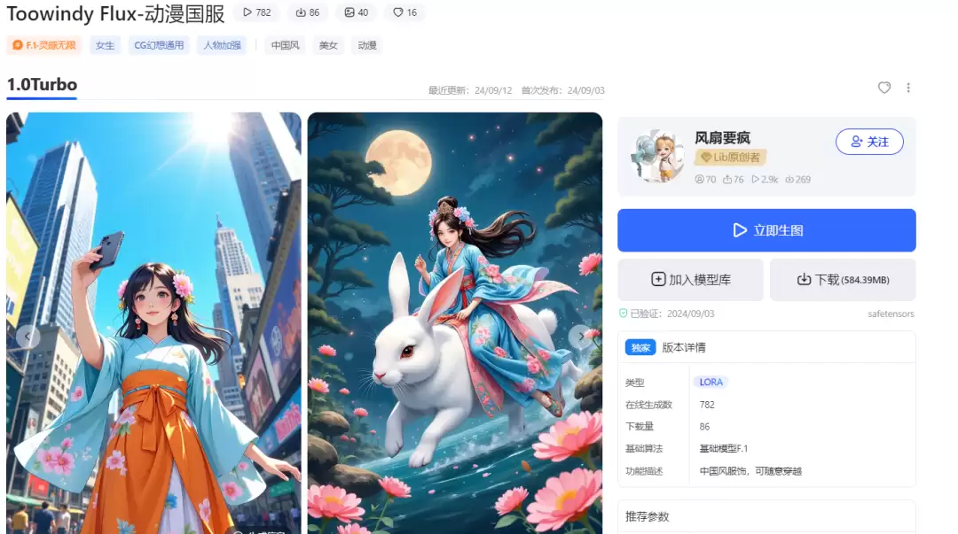 AI世界里的漫画中国风，AI国风动漫一键生成的Liblibai模型推荐