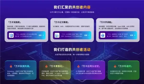 可提供亿级词元额度,国家超算互联网启动万卡共创者激励计划