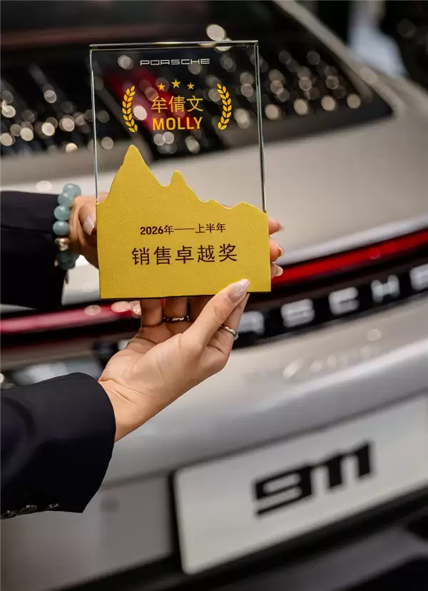 青岛保时捷女销冠再获今年上半年销冠:下半年冲击全球排名