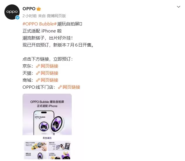 OPPO Bubble潮玩自拍屏适配iPhone,499元新版本7月6日开售