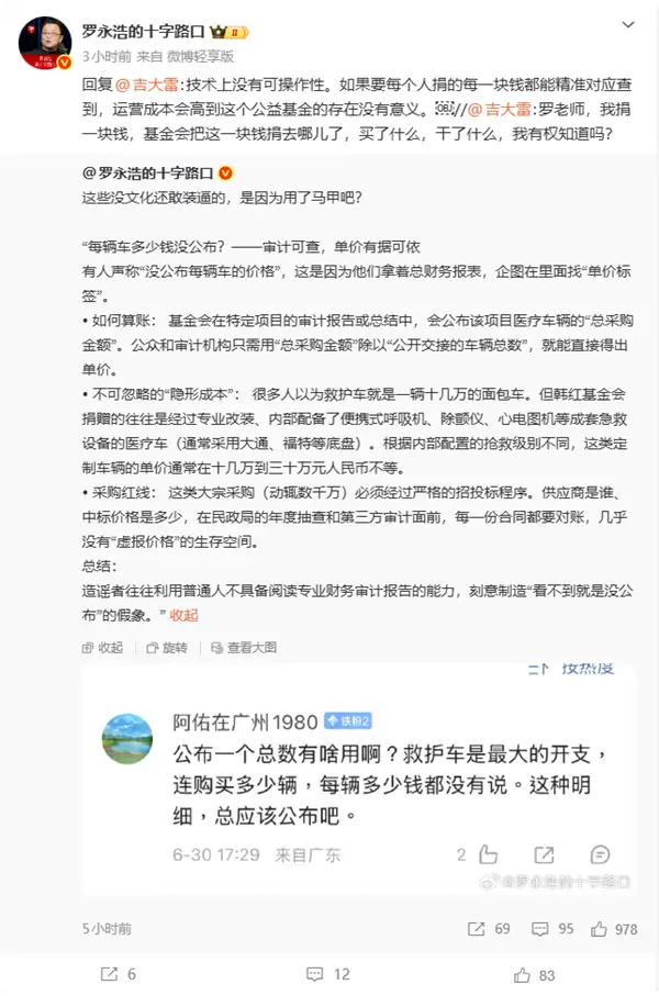 罗永浩:如果捐一块钱也要知道去哪了 公益根本撑不下去