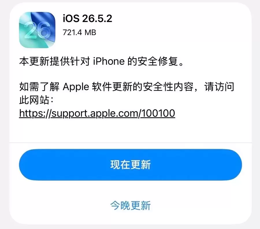 iOS 26.5.2正式版发布：修复29个高危漏洞，应对AI黑客攻击风险