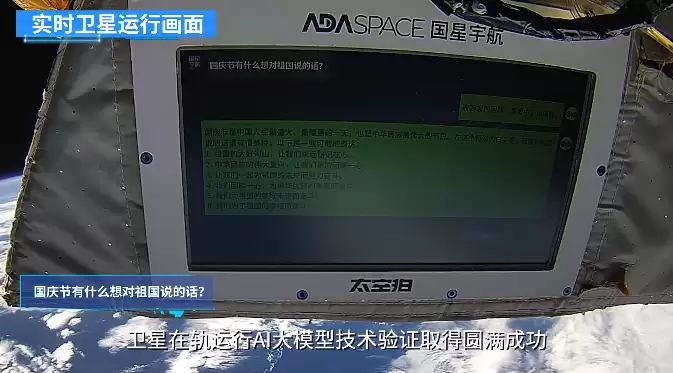 全球首次，国星宇航完成卫星在轨运行 AI 大模型技术验证