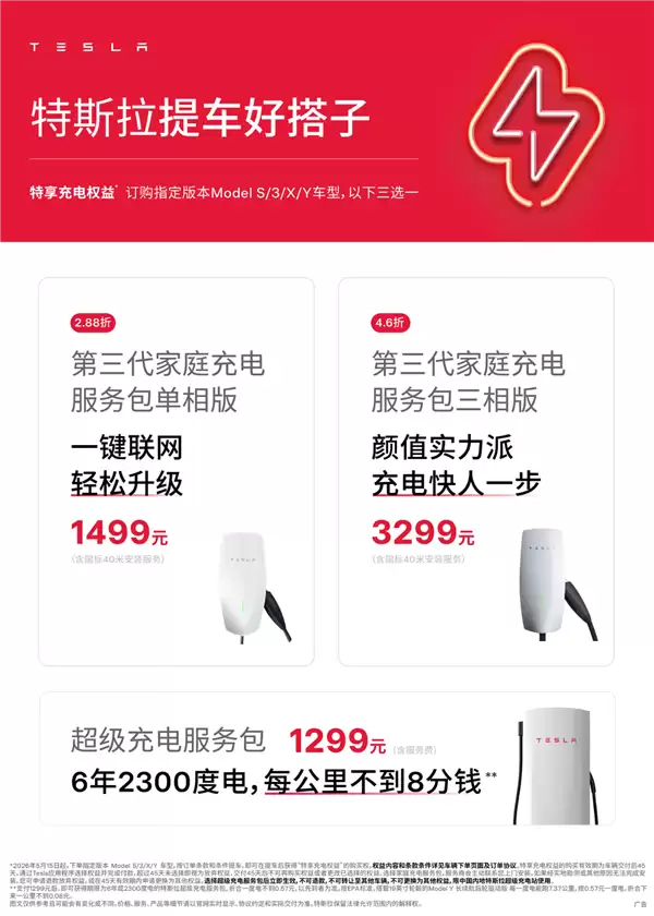特斯拉夏季专属权益上线:付费车漆限时直省8000元