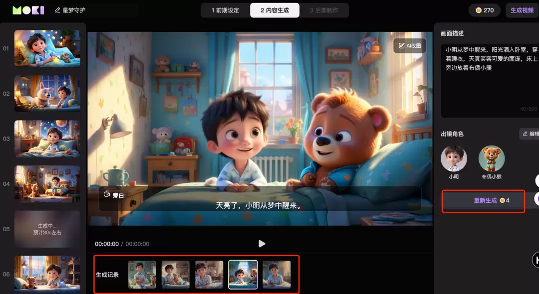 我用MOKI AI做视频短片,人人都能用AI一键生成几分钟原创中视频