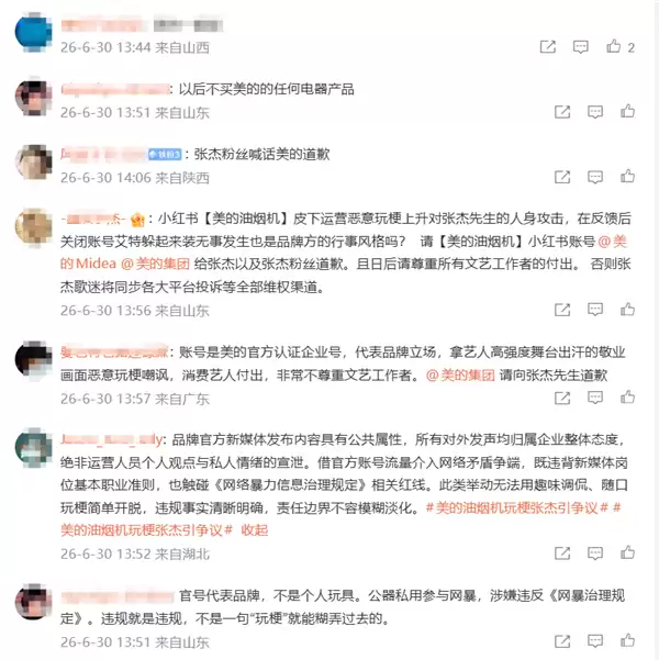 美的官方账号玩梗调侃张杰 粉丝喊话要求道歉