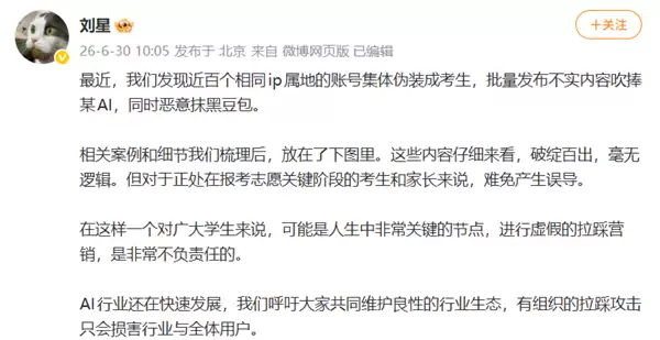 豆包高管:近百个相同IP账号 批量发布不实内容吹捧某AI 虚假拉踩营销
