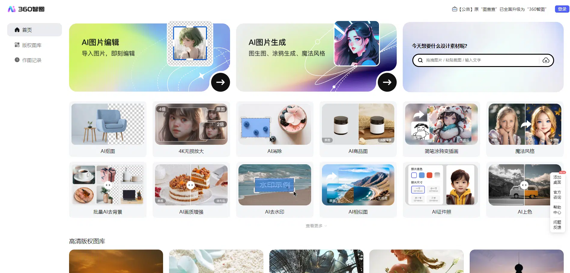 设计师日常使用的AI设计工具，推荐几款设计领域的AI工具软件