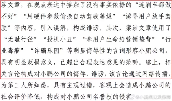 诽谤小鹏连刹车都做不好 投机小丑!汽车博主被判向小鹏汽车道歉并赔偿