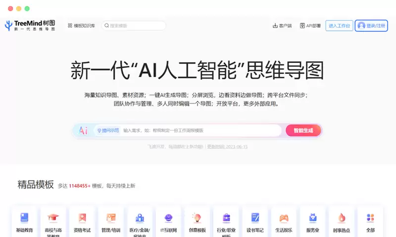 一键生成思维导图的软件哪个好?盘点好用的AI思维导图工具