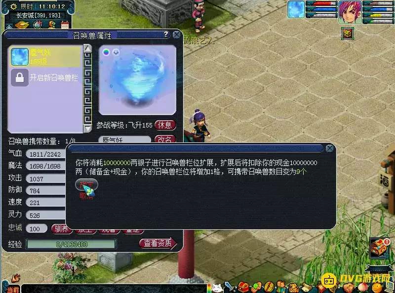 《梦幻西游》召唤兽携带扩充方法
