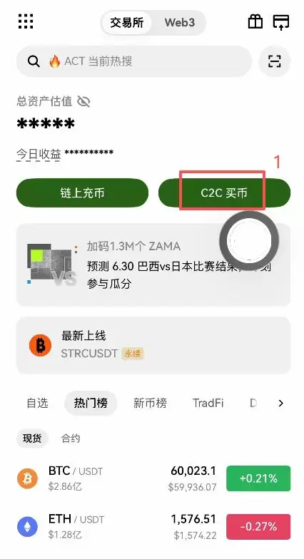 账户里没有USDT怎么办？用C2C买币