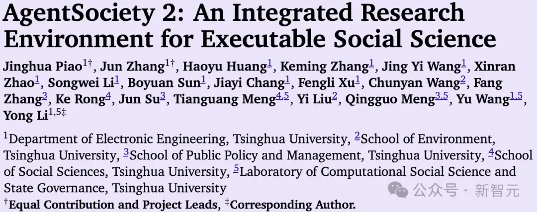 清华发布智能体社会AgentSociety第二代:让社会科学研究真正「跑起来」