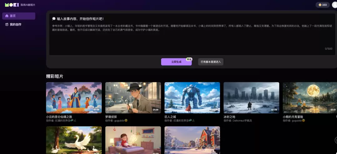 我用MOKI AI做视频短片,人人都能用AI一键生成几分钟原创中视频