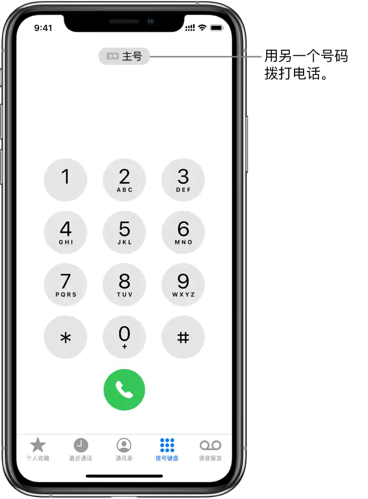 iPhone 11 插入双卡后如何切换通话号码? iPhone 11 插入双卡后如何切换通话号码?