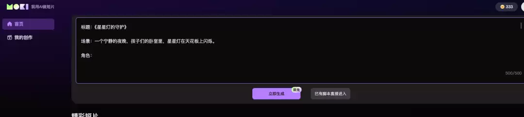 我用MOKI AI做视频短片,人人都能用AI一键生成几分钟原创中视频