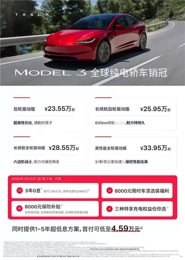 特斯拉夏季专属权益上线：付费车漆限时直省8000元