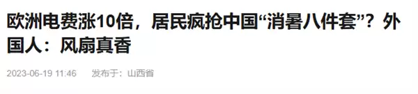 嫌弃开空调不优雅的欧洲人 今年终于热破防了