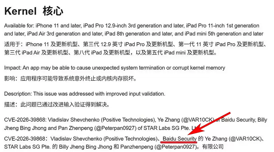 iOS 26.5.2正式版发布：修复29个高危漏洞，应对AI黑客攻击风险