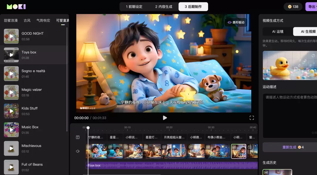 我用MOKI AI做视频短片,人人都能用AI一键生成几分钟原创中视频