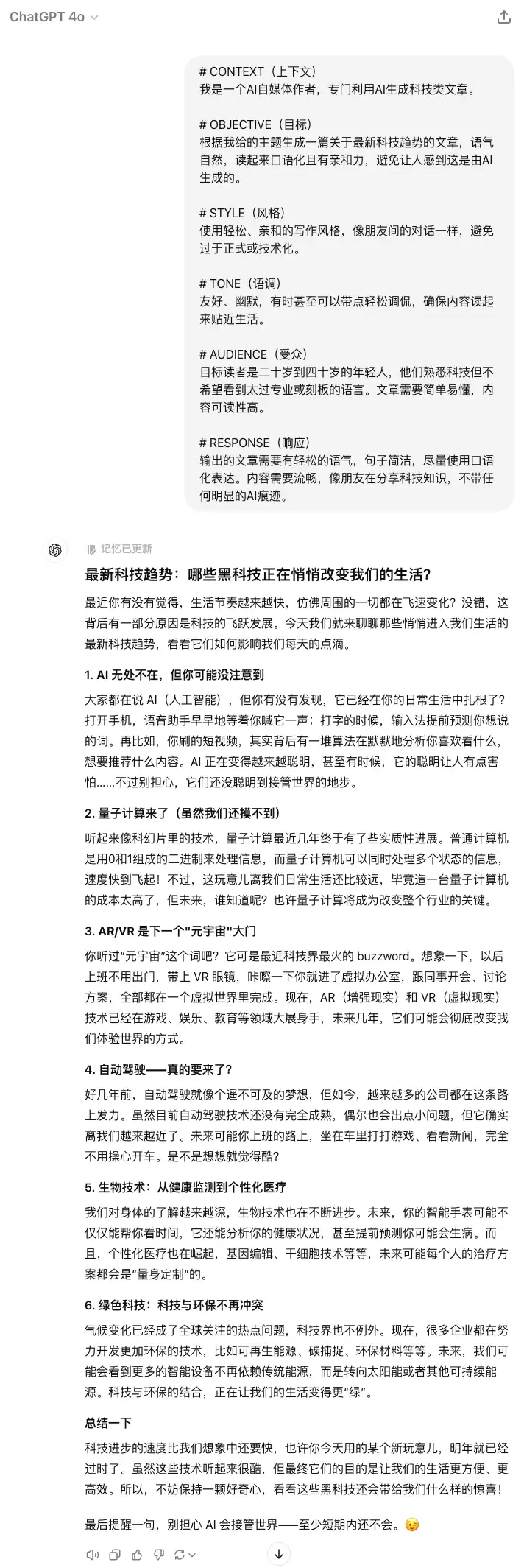 AI写作总有一股AI味,掌握提示词技巧轻松去除AI味