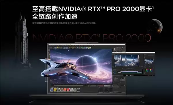 ThinkPad P1 AI 2026搭载NVIDIA RTX PRO 2000显卡,高性能算力拉满