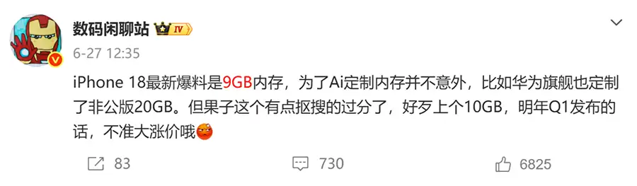 iPhone 18标准版惊天反转!9GB运存,完整版AI还是用不了 iPhone 18标准版惊天反转!9GB运存,完整版AI还是用不了