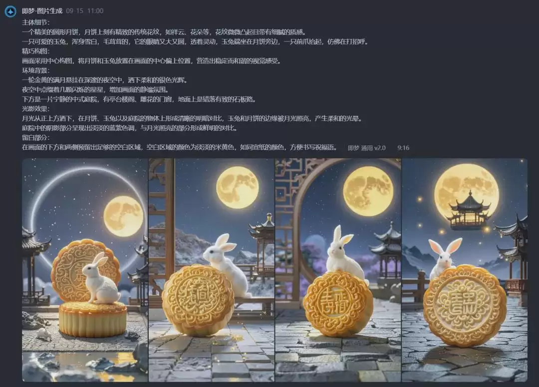 AI在线海报设计,用AI工具做中秋节日祝福海报