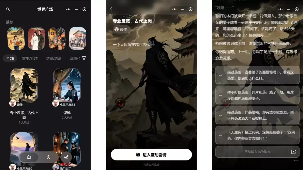 向尾 – 阿里云推出的AI互动故事创作与阅读平台