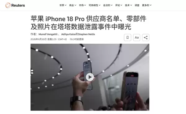 630GB机密文件外泄 苹果这次底裤都快没了