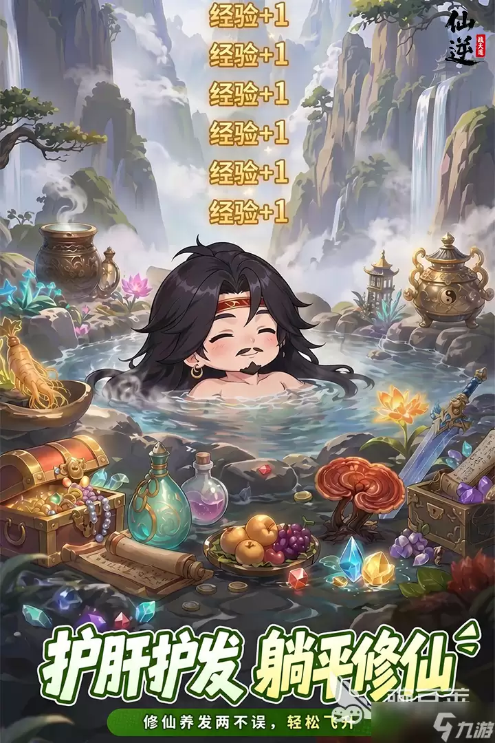 仙逆战天道氪金吗 仙逆战天道氪金点介绍