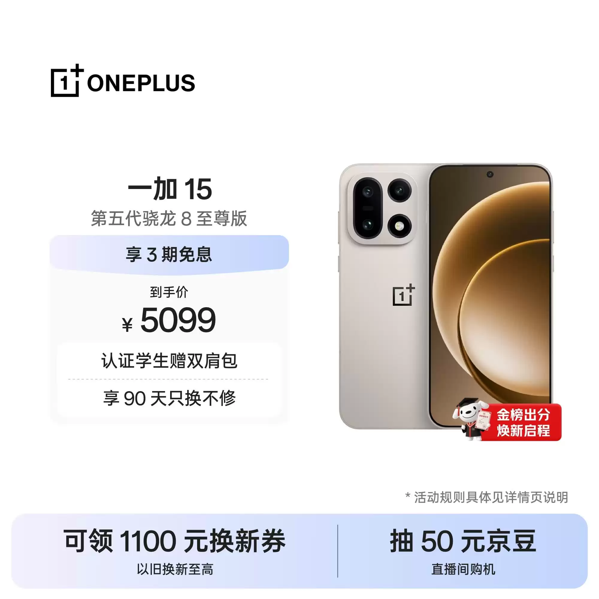 一加 15 系列手机迎来第二轮调价:累计已上涨 1100 元,现价 5099~6499 元