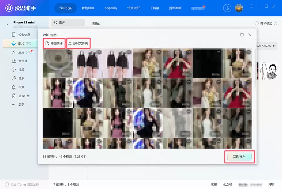 爱思助手:WiFi传图教程 爱思助手:WiFi传图教程