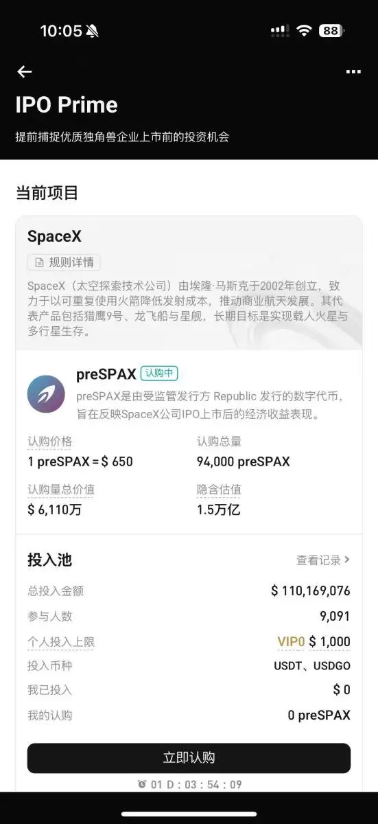 Bitget IPO Prime 步骤二：报名并认购份额_图2