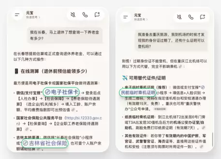 跨省报销、查公积金不用搜！腾讯元宝问一句直达办事入口