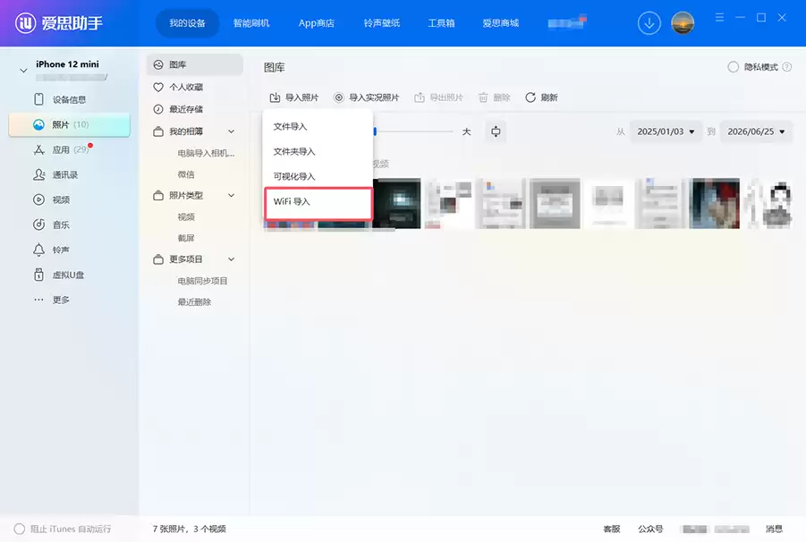 爱思助手:WiFi传图教程 爱思助手:WiFi传图教程