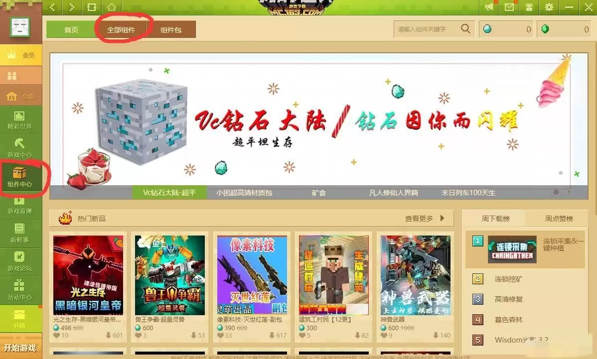 我的世界组件在哪里找