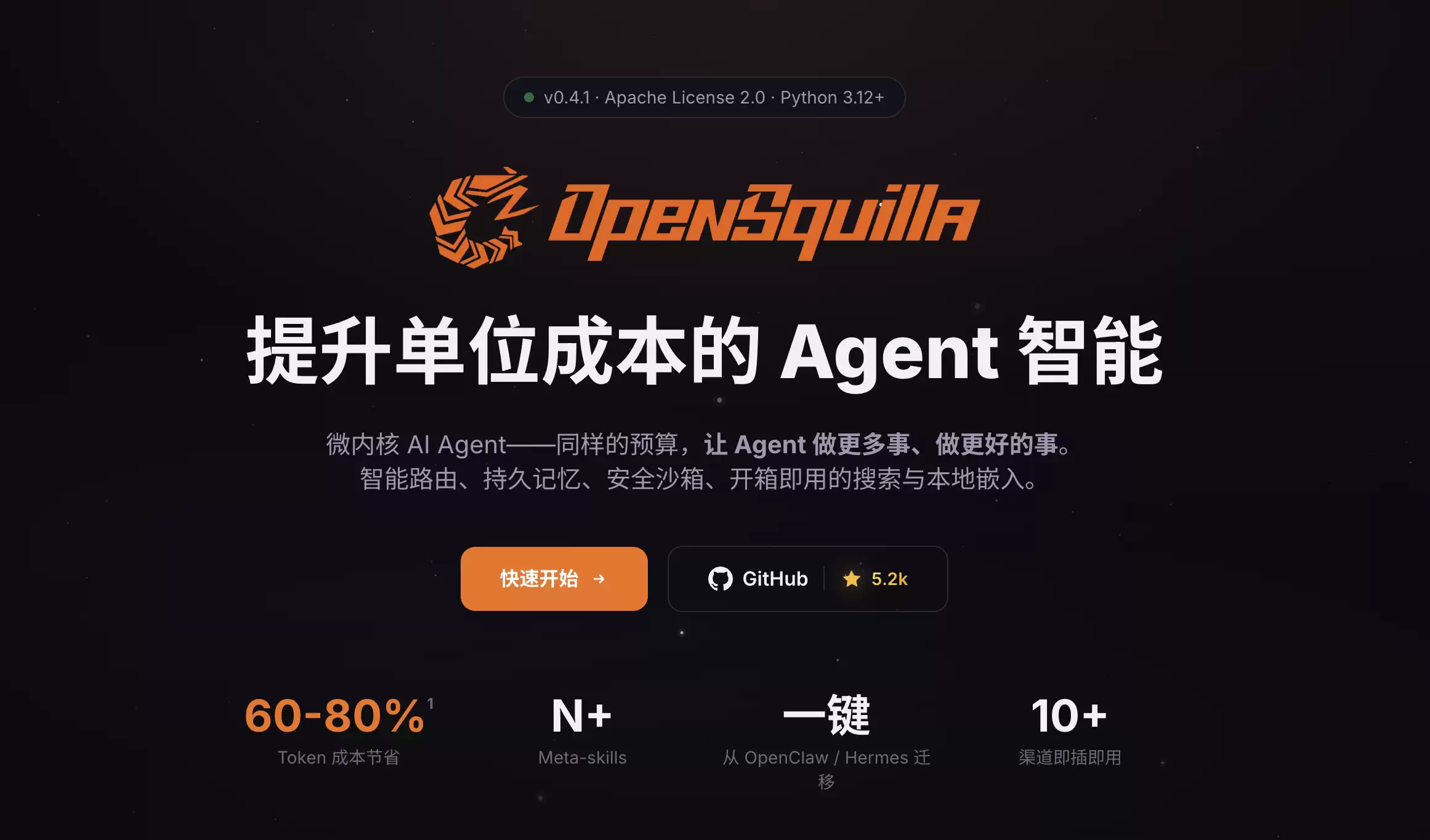 OpenSquilla 发布 0.4.0:AI 写代码首次能“自我验证”