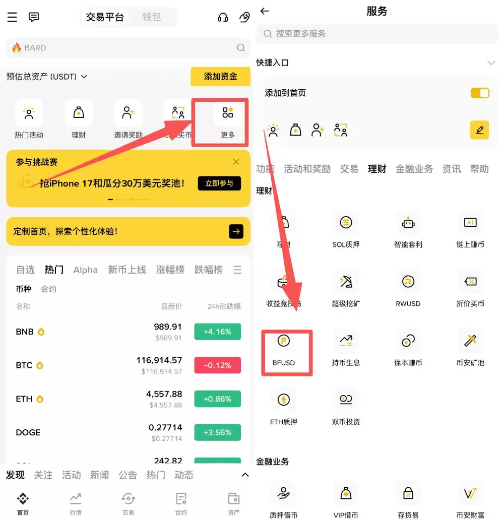 币安BFUSD教学