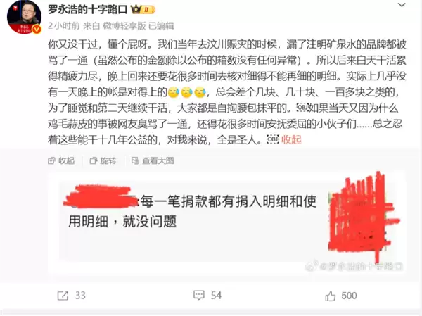 罗永浩力挺韩红:我也不喜欢走个面儿 但说她的公益基金有问题 太流氓