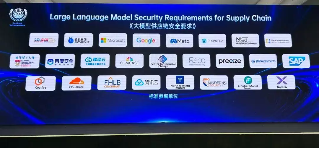 业内首个 AI 大模型供应链安全国际标准发布，蚂蚁集团、微软、谷歌、百度等数十家单位共同编制