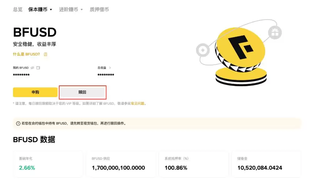 币安BFUSD教学