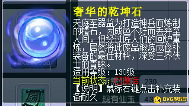 《梦幻西游》武器修理成功率说明