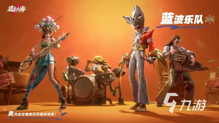 遗忘之海乐队与蓝波乐队：成员、音乐风格及代表作品全解析