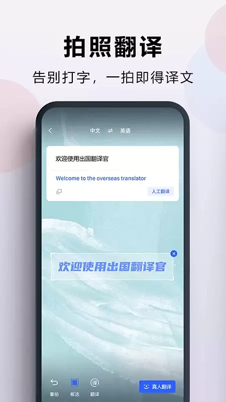 出国翻译官在线翻译