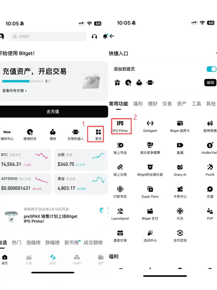 Bitget IPO Prime 步骤二：报名并认购份额