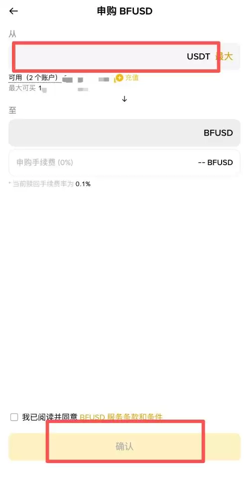 币安BFUSD教学