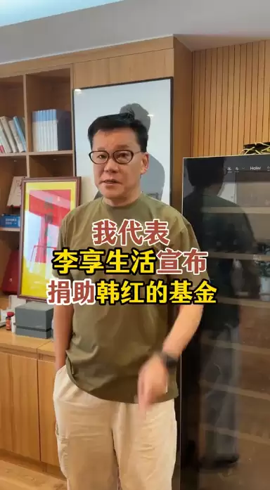 李国庆谈韩红走个面争议:人家混圈子只为募捐 还敢训不捐款明星