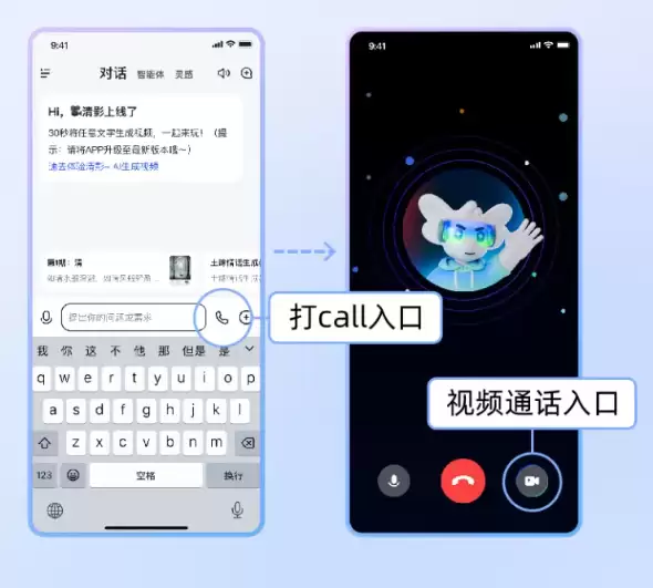 智谱清言 App 视频通话功能面向所有用户限时免费开放:“有了眼睛”的AI产品