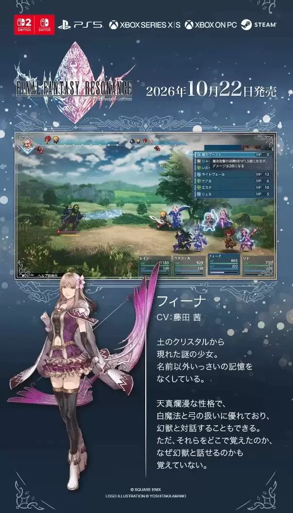 《最终幻想：共鸣》新角色实机 神秘少女菲娜亮相